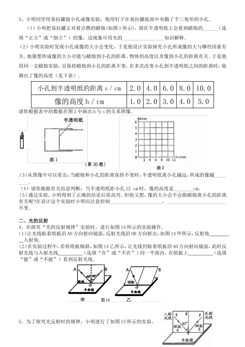 初中物理光现象实验--4.光现象——实验专题练习_第2页