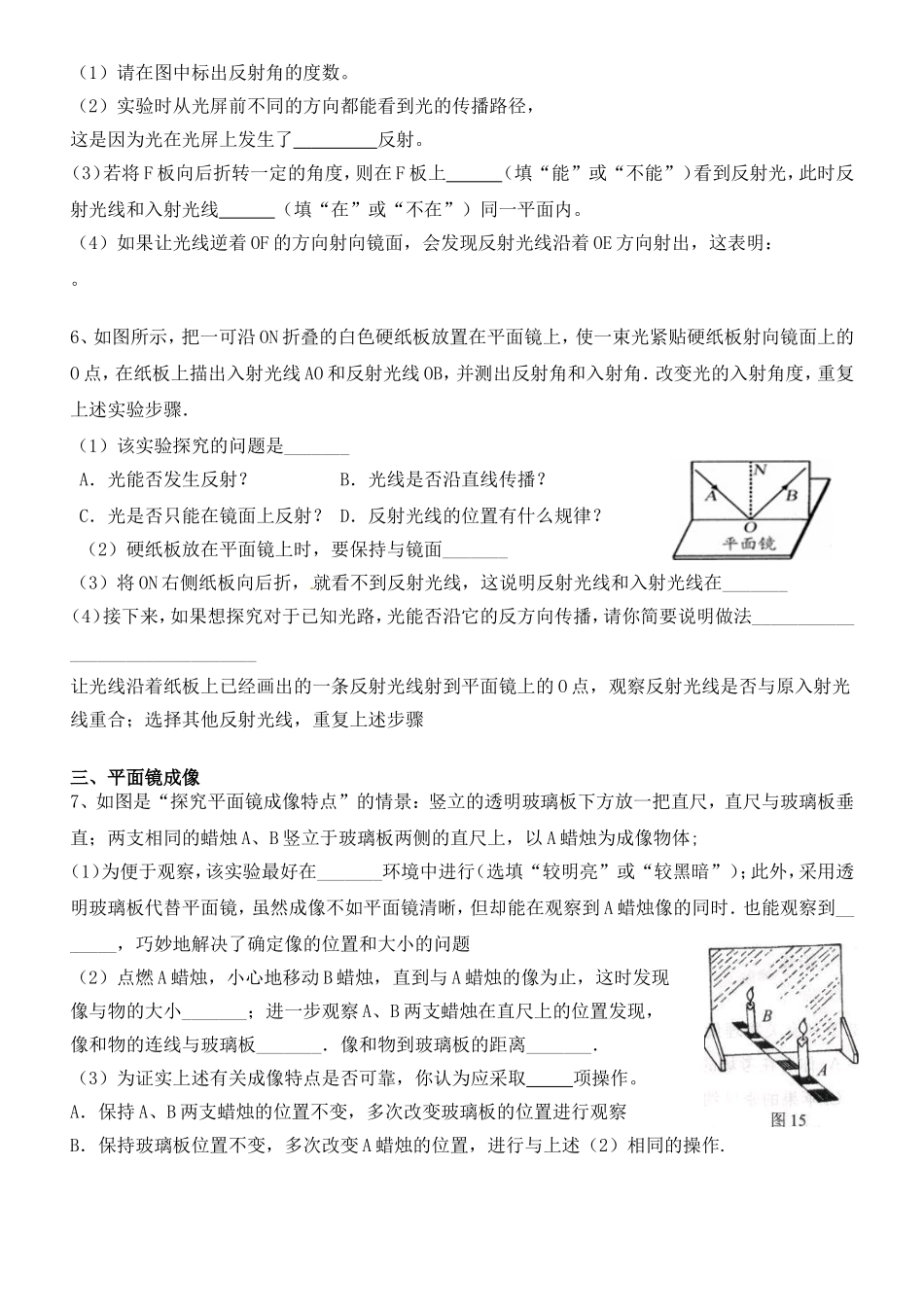 初中物理光现象实验--4.光现象——实验专题练习_第3页