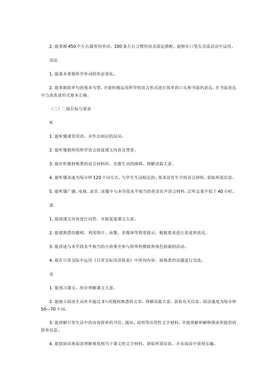 初中英语教学大纲_第3页