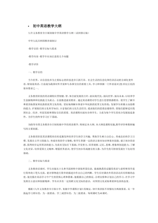 初中英语教学大纲