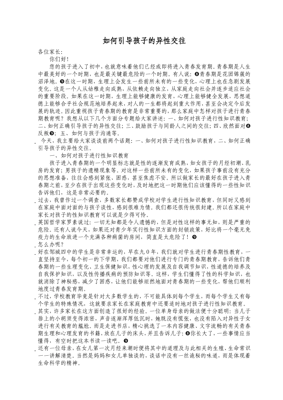 初中家长学校培训材料_第1页