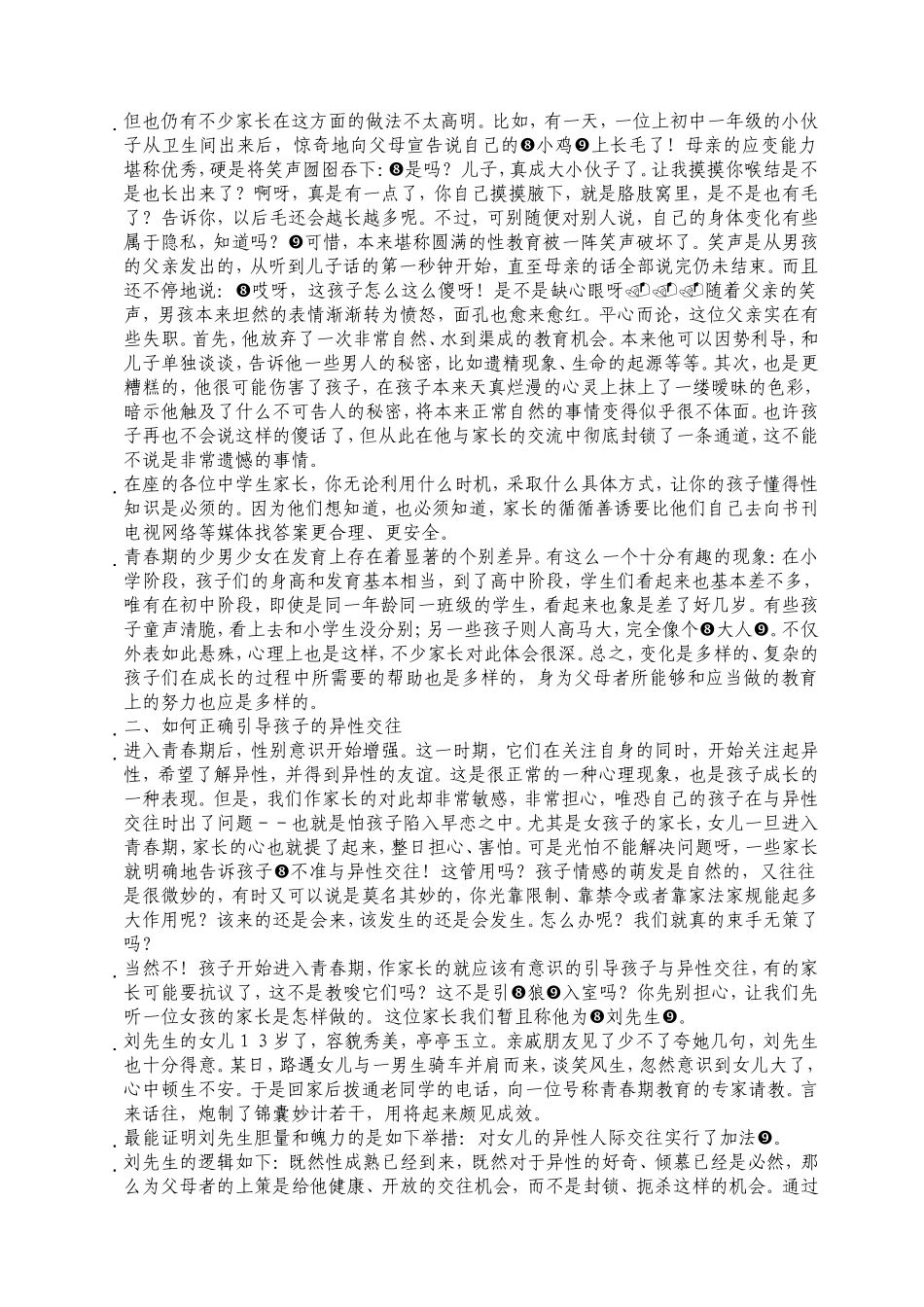 初中家长学校培训材料_第2页