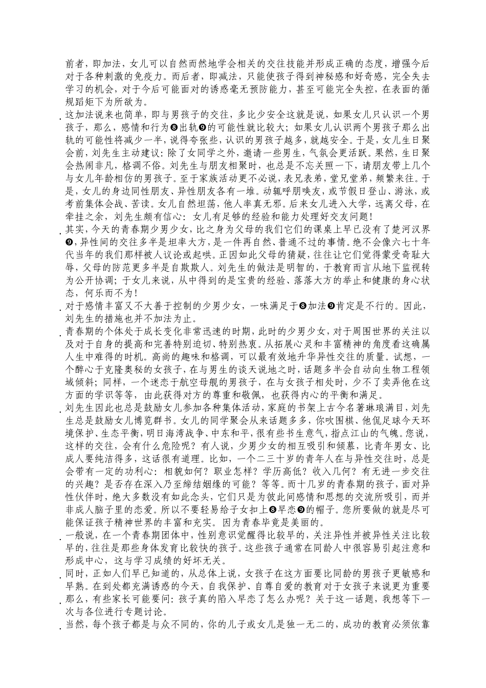 初中家长学校培训材料_第3页