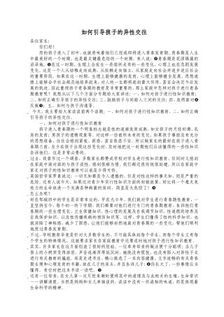 初中家长学校培训材料