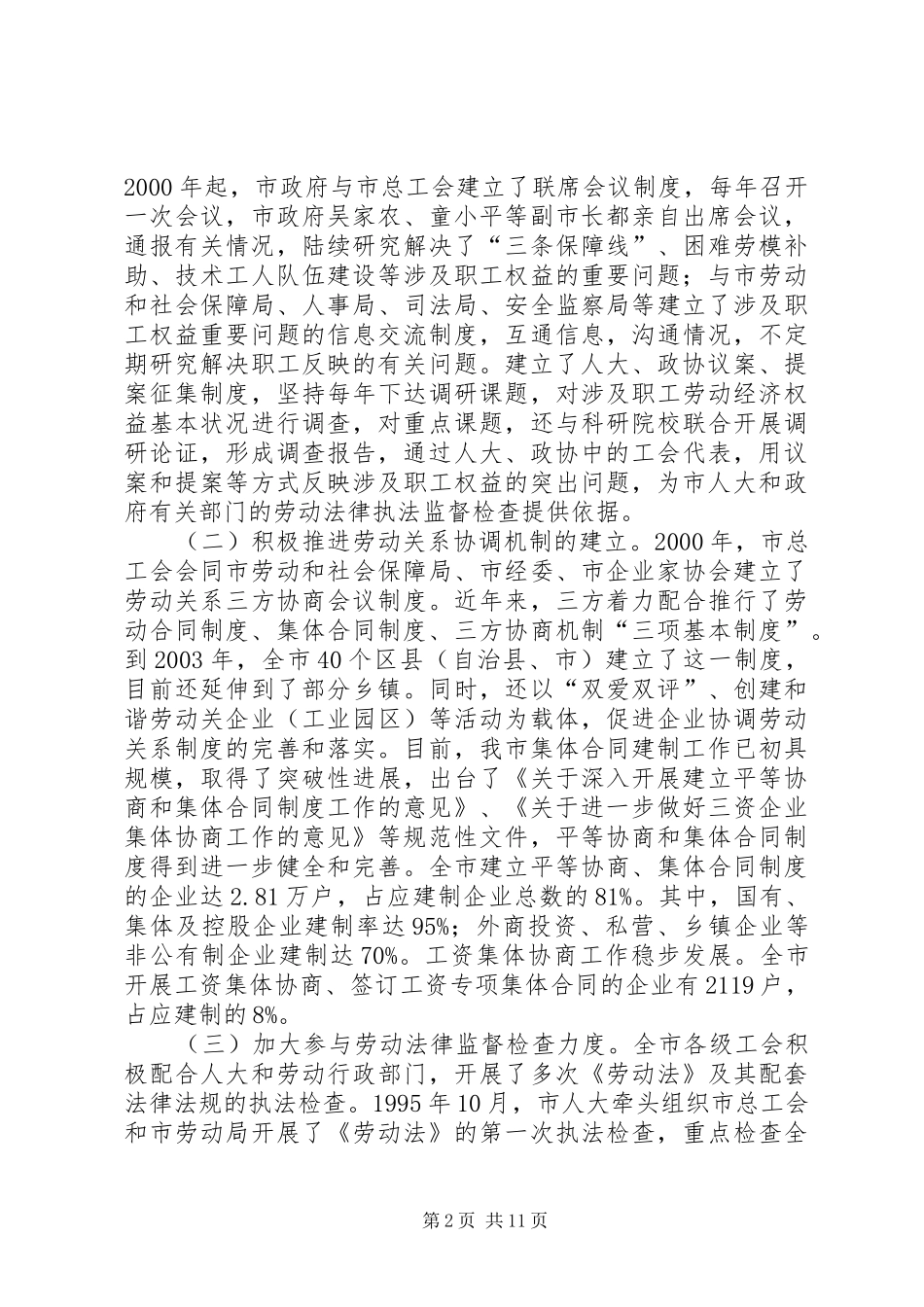 关于贯彻实施劳动法有关情况的报告_第2页