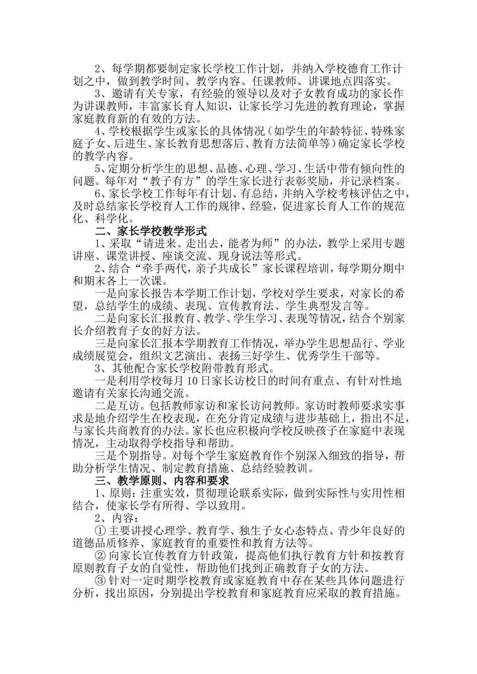 初中家长学校制度_第2页