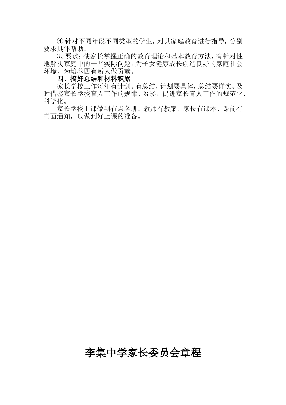 初中家长学校制度_第3页