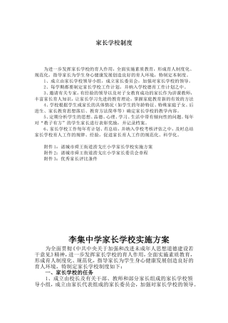 初中家长学校制度