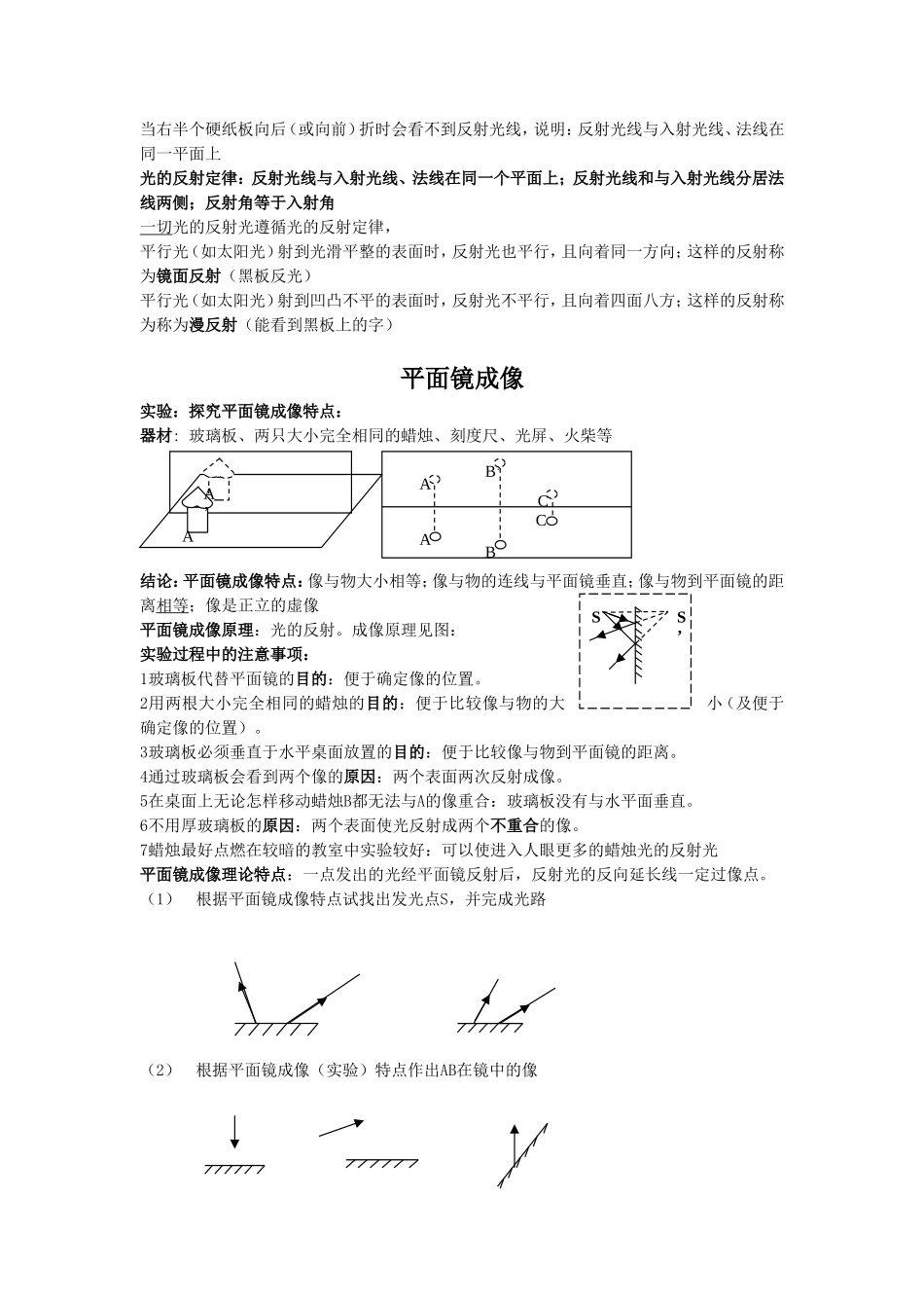 初中物理光现象知识点总结_第2页