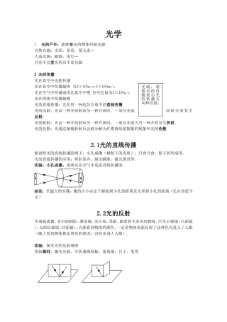 初中物理光现象知识点总结