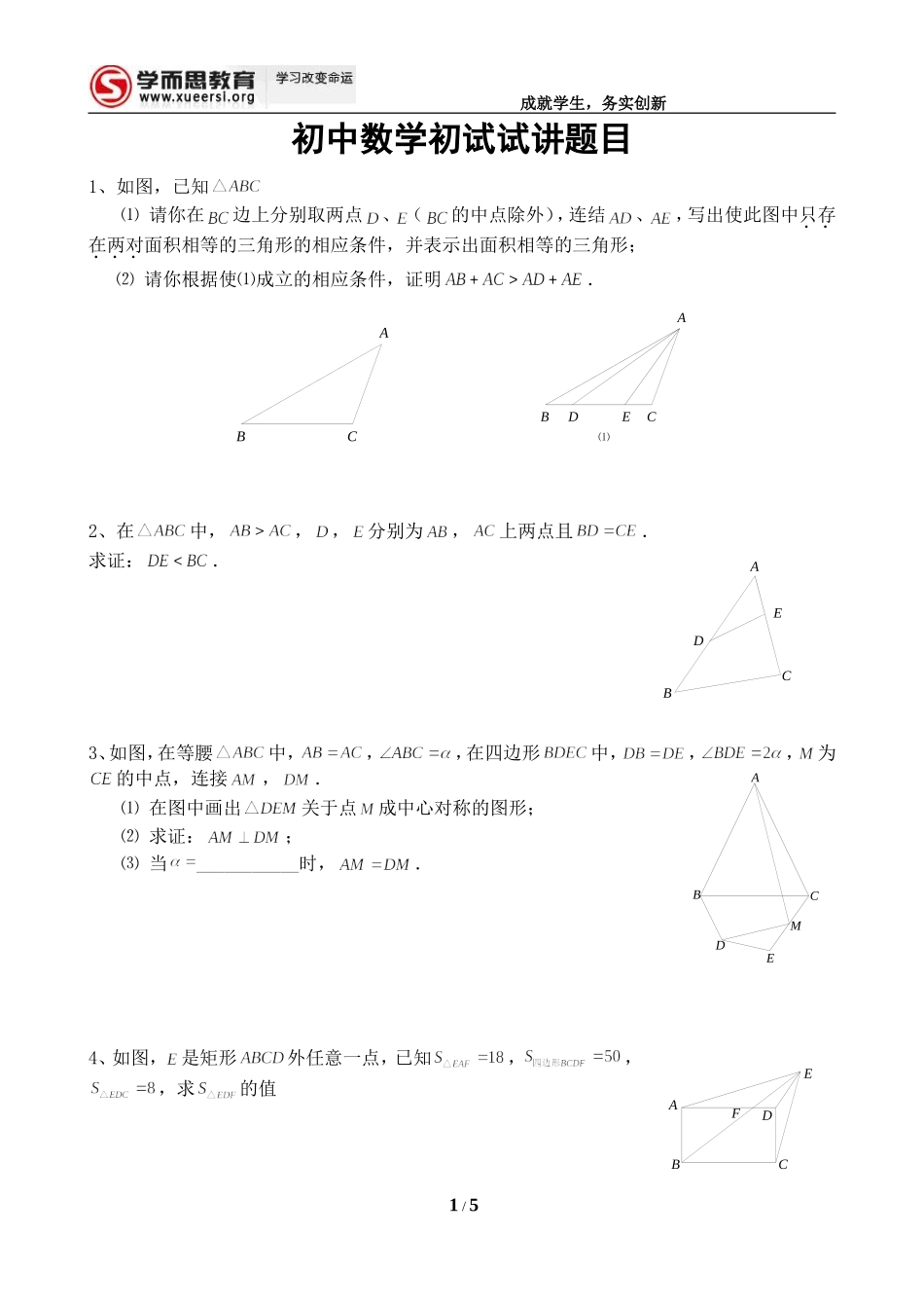 初中数学初试试讲题目(同名23295)_第1页