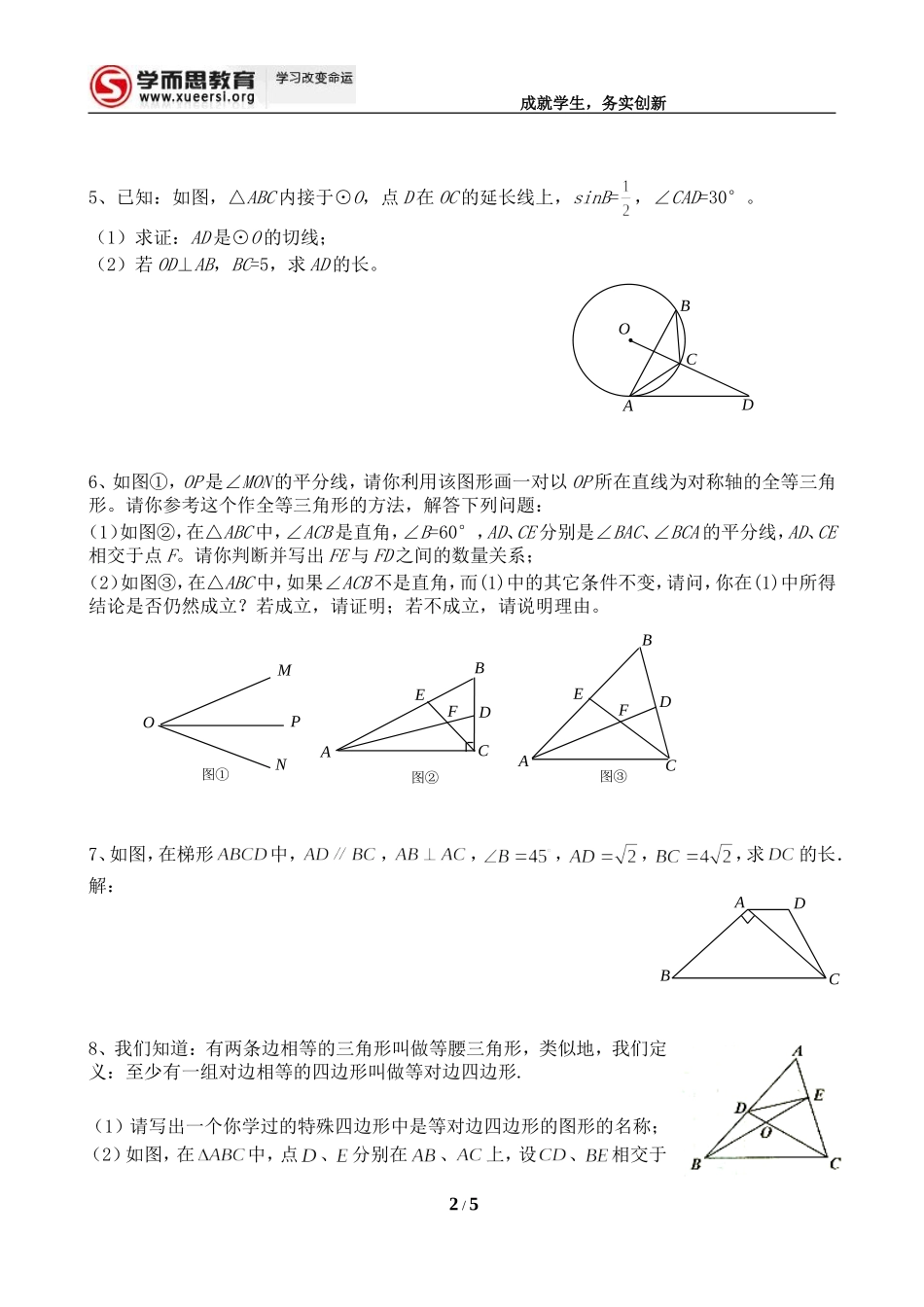 初中数学初试试讲题目(同名23295)_第2页