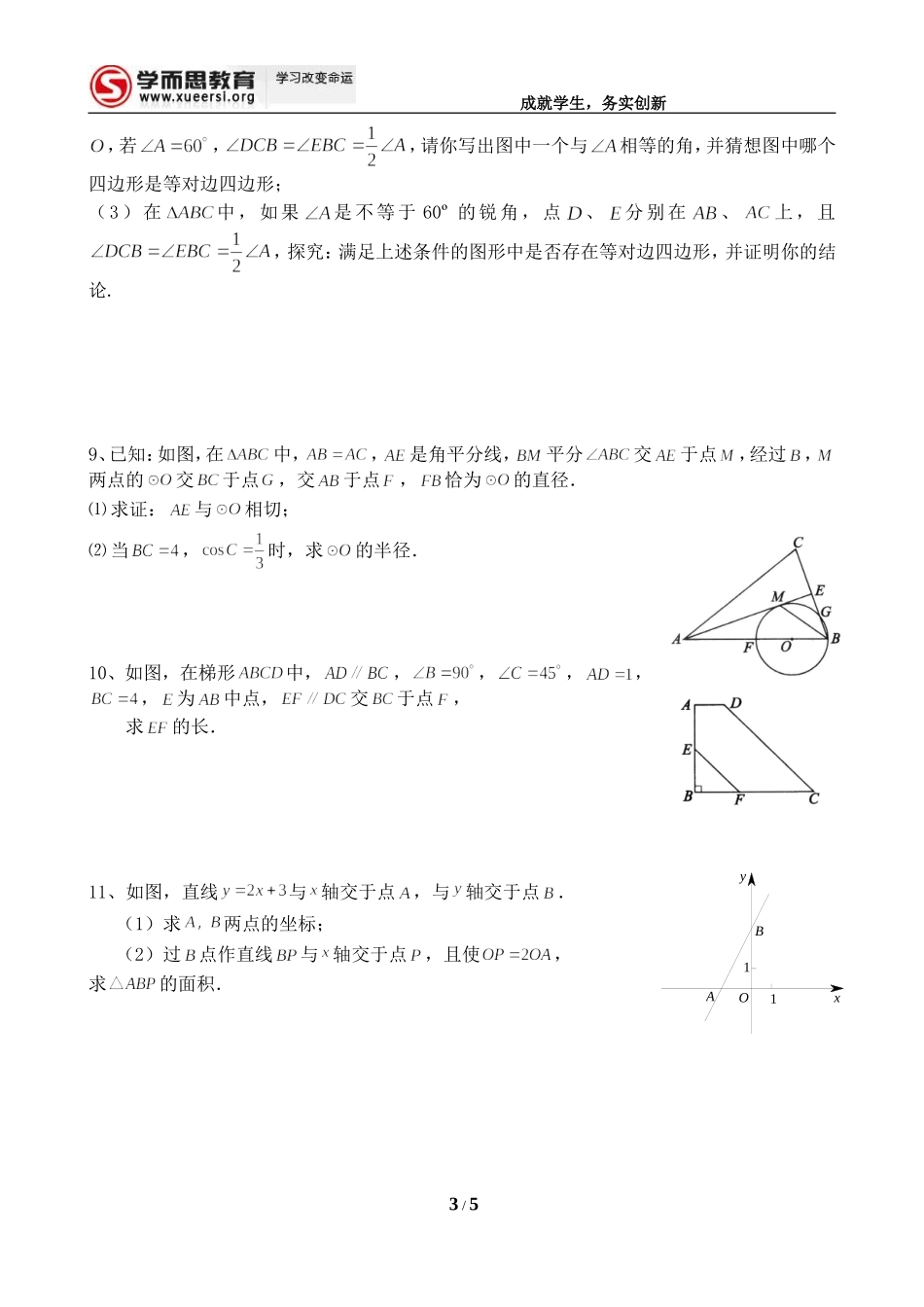 初中数学初试试讲题目(同名23295)_第3页