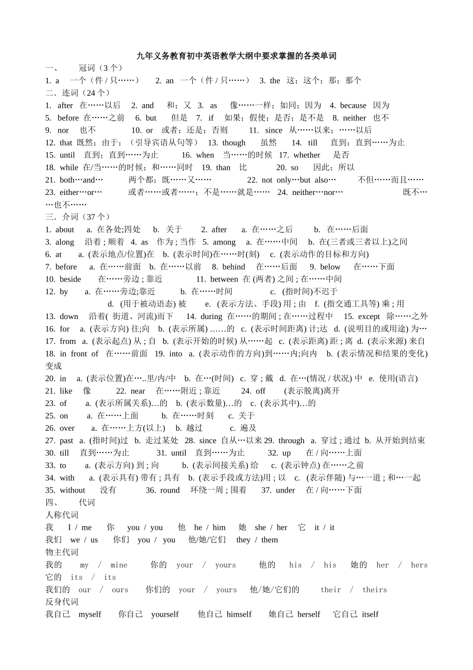 初中英语教学大纲中要求掌握的各类单词(按词性分类)_第1页