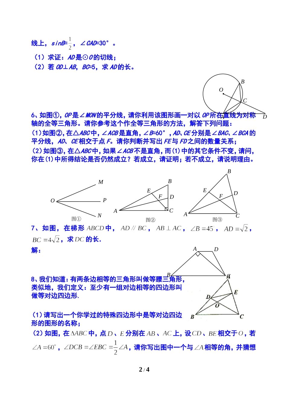 初中数学初试试讲题目_第2页