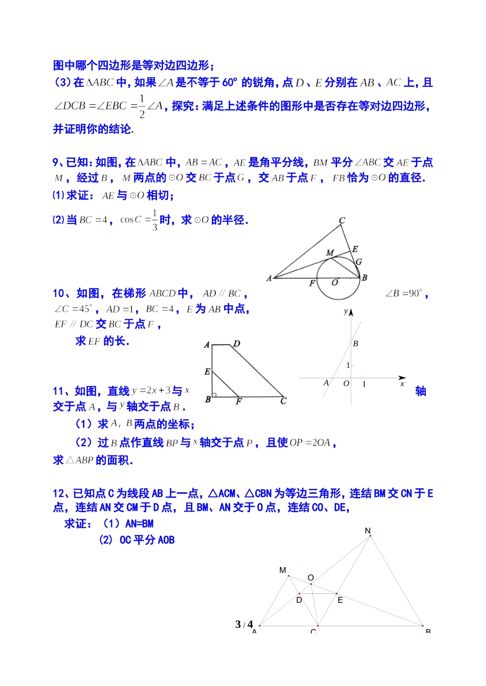 初中数学初试试讲题目_第3页