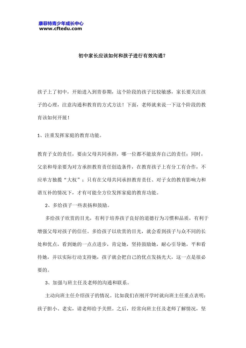 初中家长应该如何和孩子进行有效沟通？_第1页