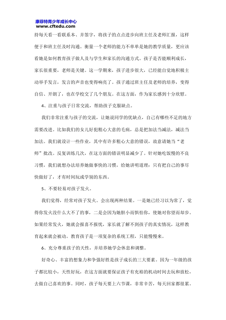 初中家长应该如何和孩子进行有效沟通？_第2页