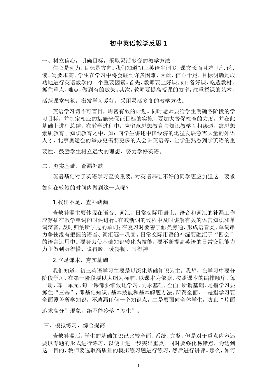 初中英语教学反思_第1页