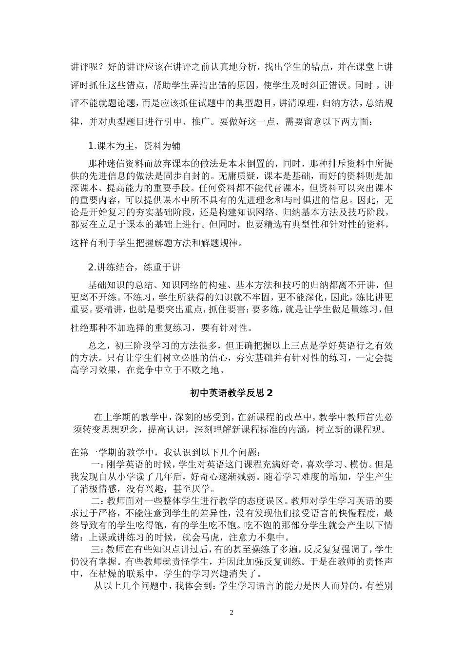 初中英语教学反思_第2页