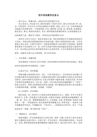 初中英语教学反思