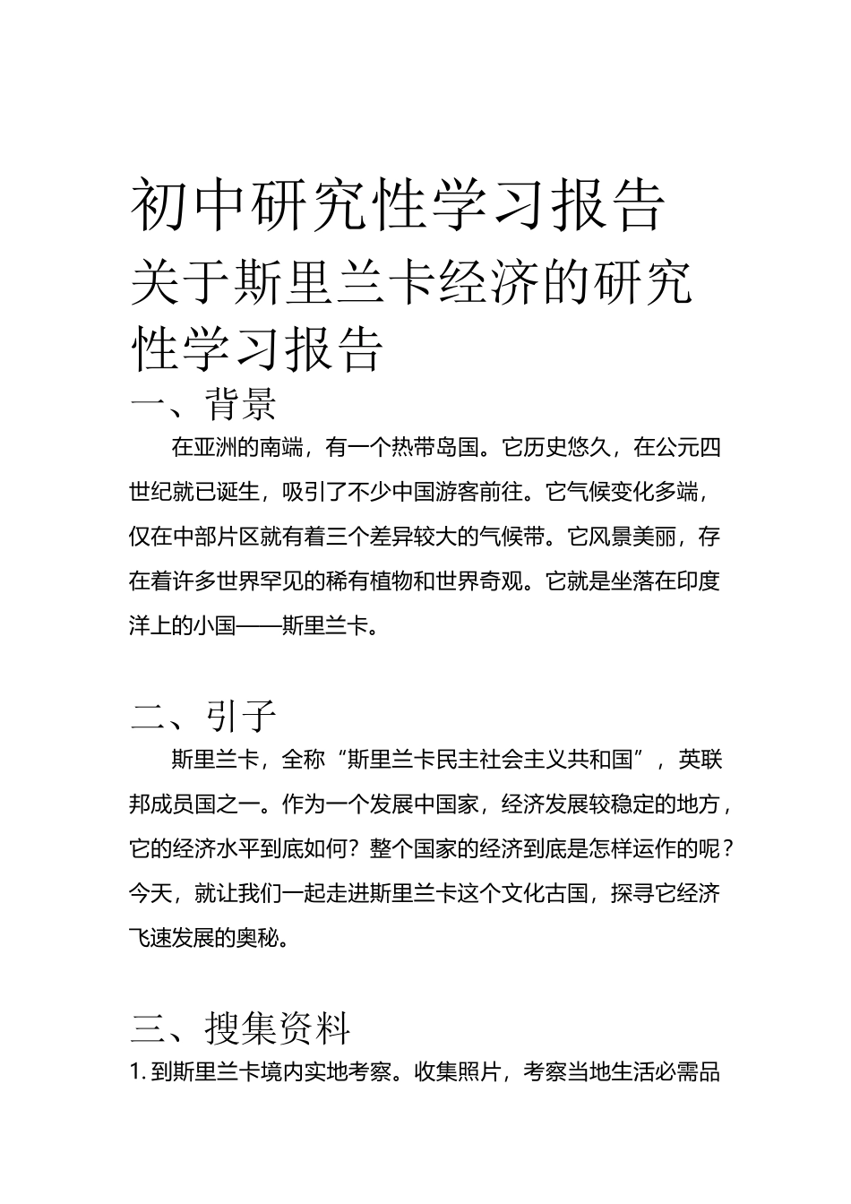 初中-假期研学报告_第1页