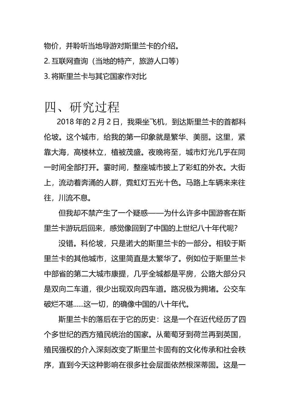 初中-假期研学报告_第2页