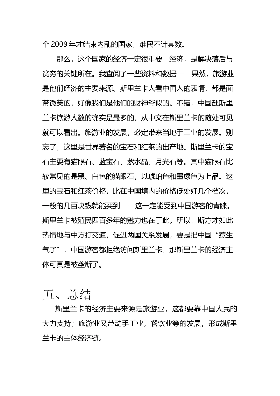 初中-假期研学报告_第3页