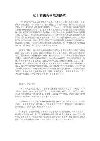 初中英语教学反思随笔