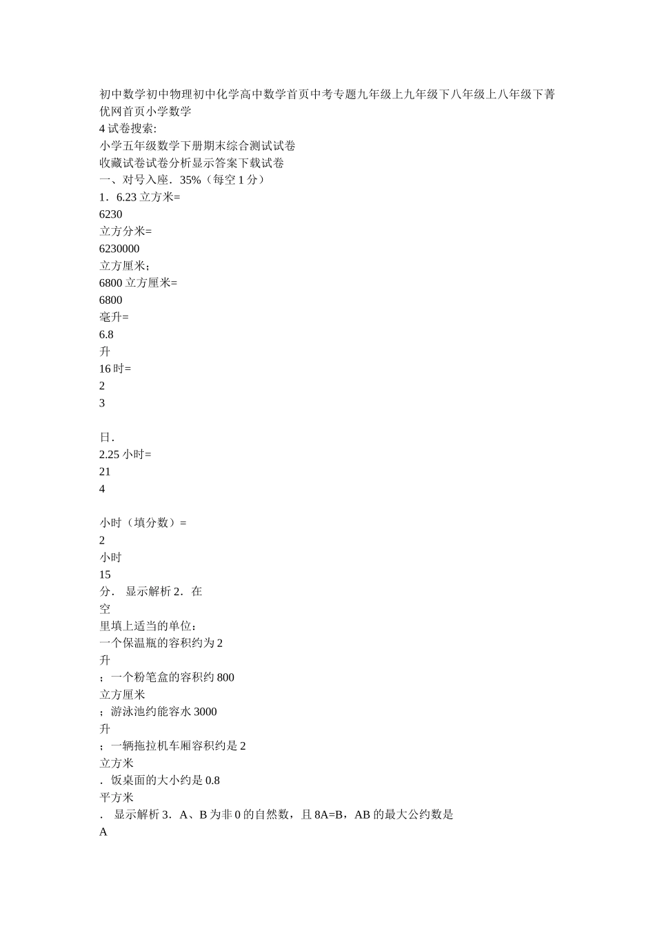 初中数学初中物理初中化学高中数学首页中考专题九年级上九年级下八年级上八年级下菁优网首页小学数学_第1页