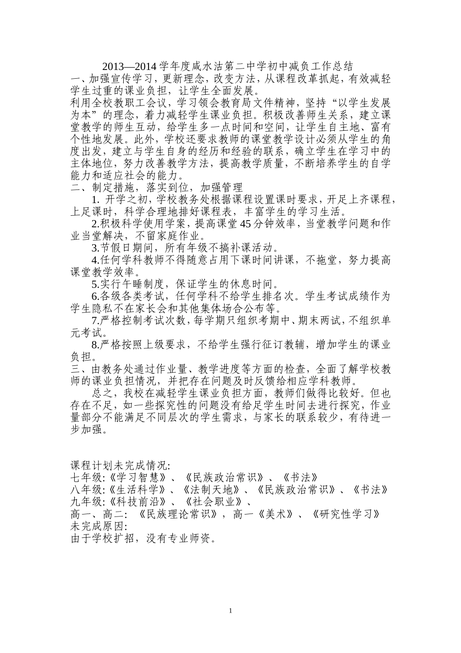 初中减负工作总结_第1页