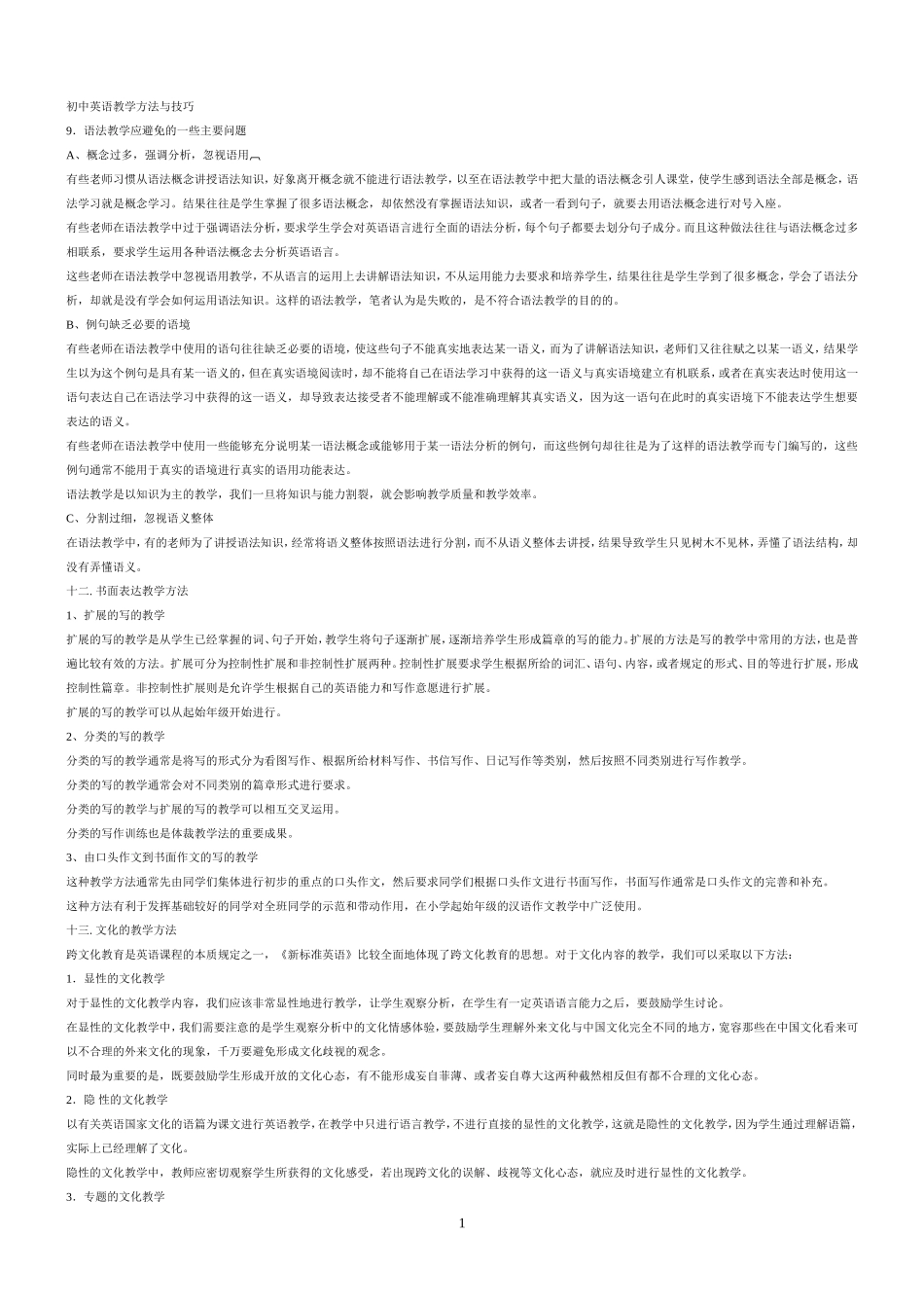 初中英语教学方法与技巧_第1页