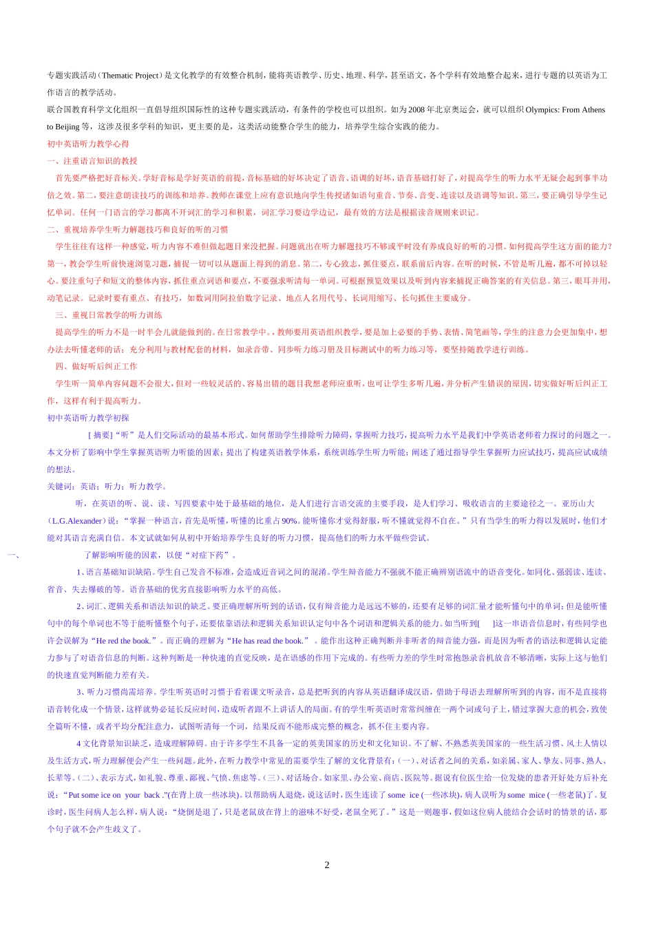 初中英语教学方法与技巧_第2页