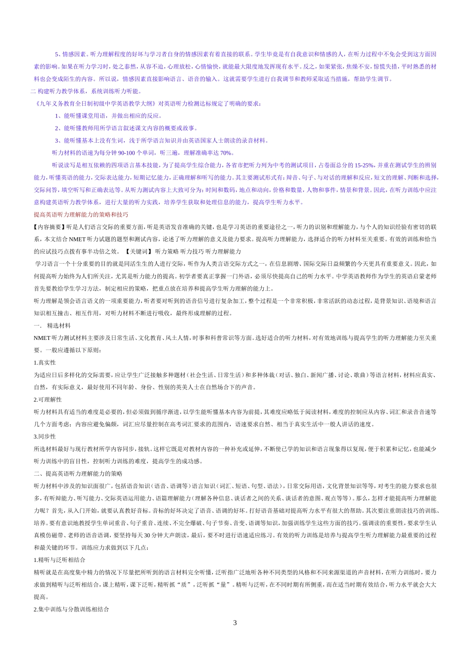 初中英语教学方法与技巧_第3页