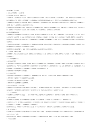 初中英语教学方法与技巧