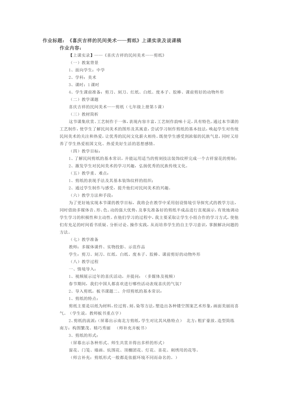 初中剪纸艺术教案_第1页