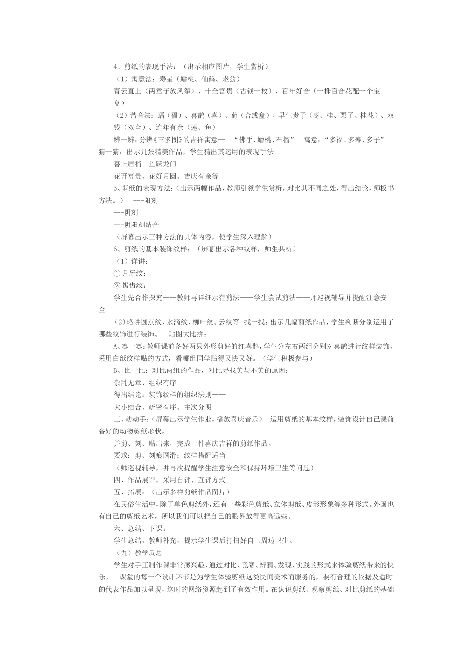初中剪纸艺术教案_第2页