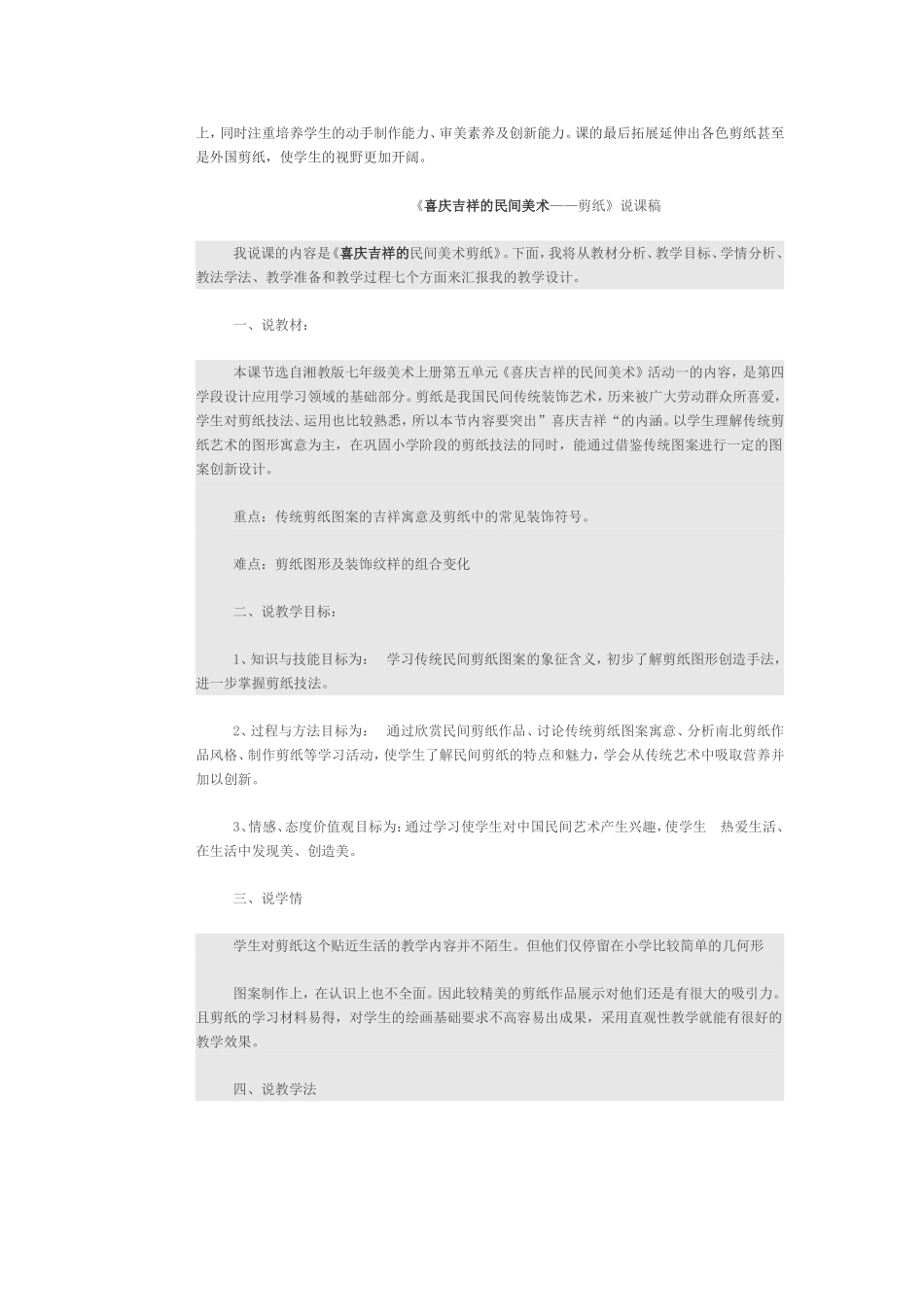 初中剪纸艺术教案_第3页