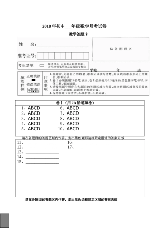 初中数学答题卡模板