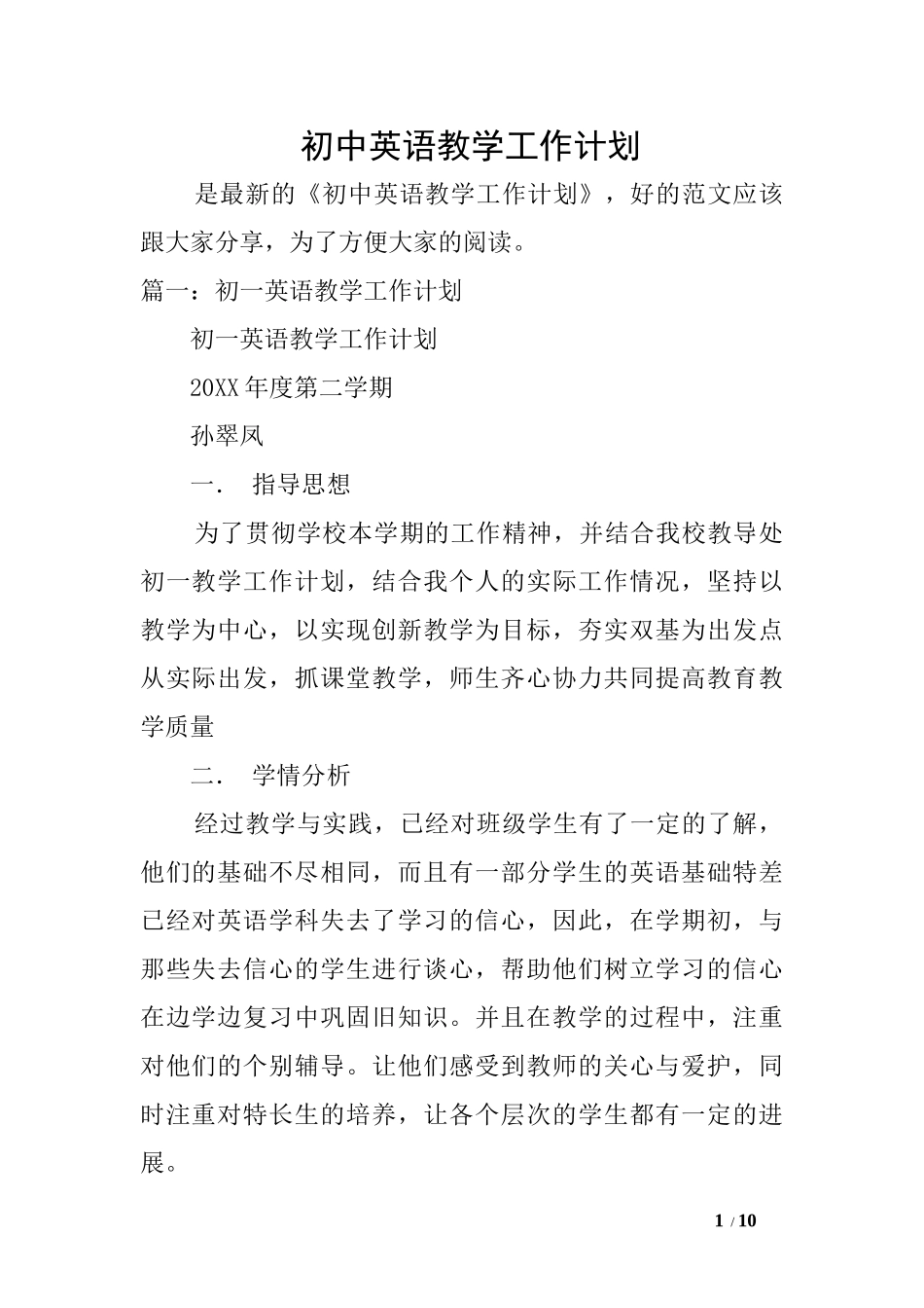 初中英语教学工作计划_第1页