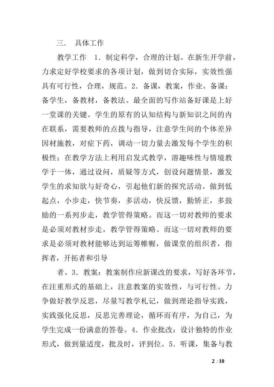 初中英语教学工作计划_第2页