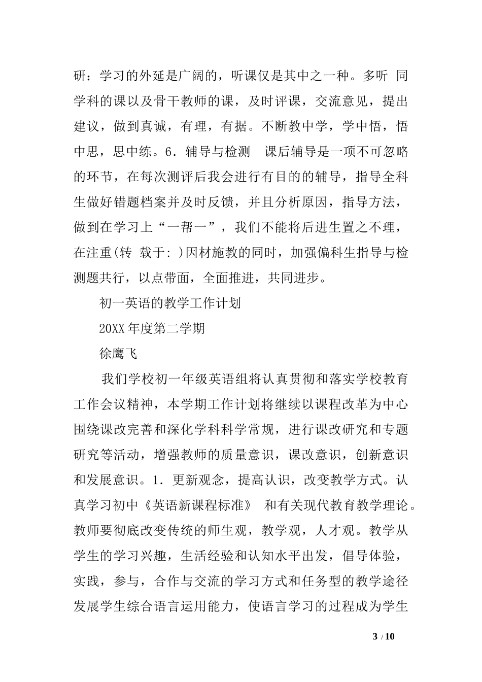 初中英语教学工作计划_第3页