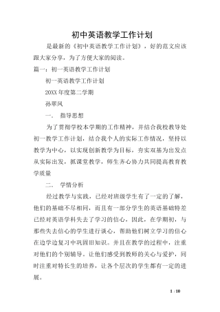 初中英语教学工作计划