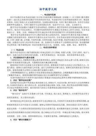 初中数学大纲与初中数学知识点总结(最详尽版)