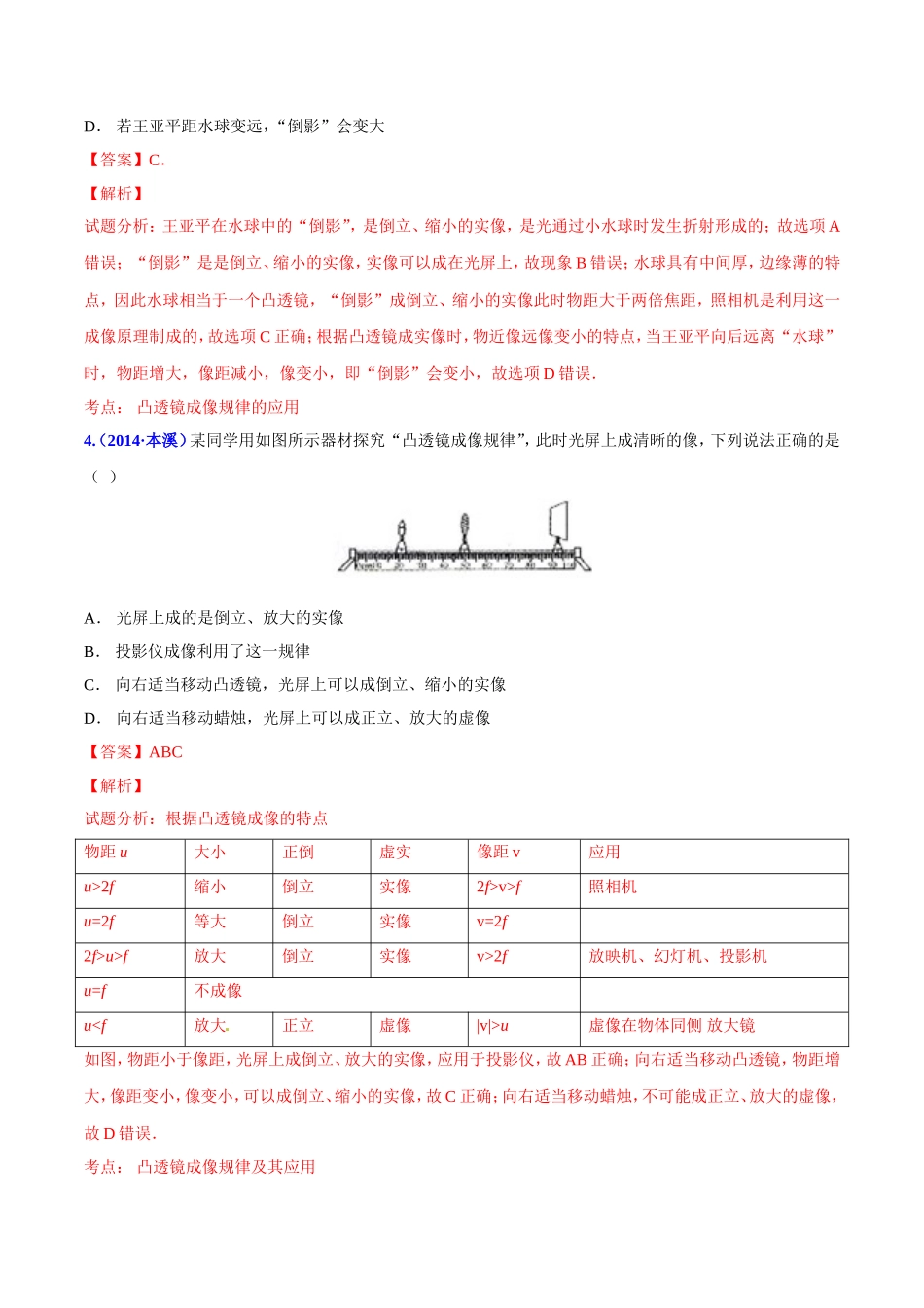 初中物理-光学压轴题20页(含答案)_第3页