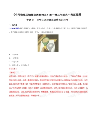 初中物理-光学压轴题20页(含答案)