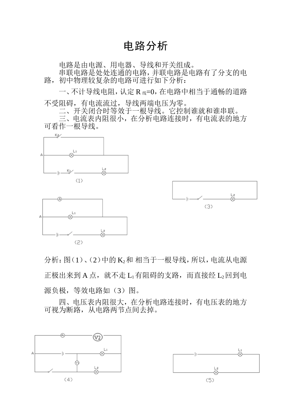 初中简单电路分析_第1页