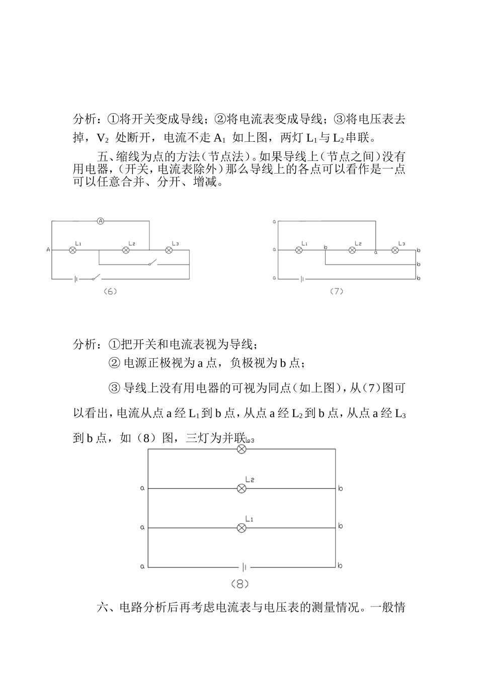 初中简单电路分析_第2页