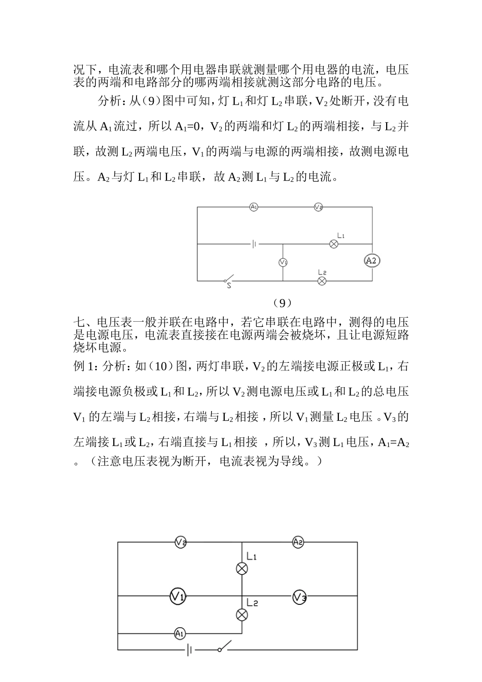 初中简单电路分析_第3页