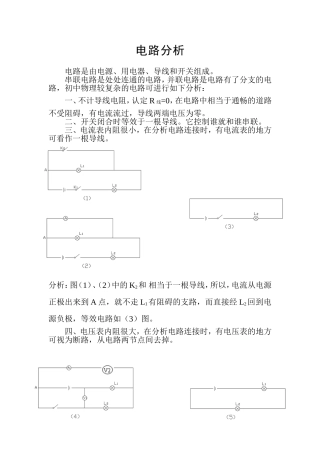 初中简单电路分析
